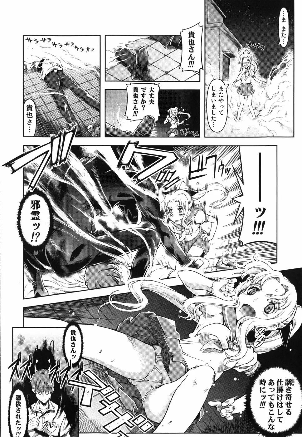 魔法教えます!! Page.43