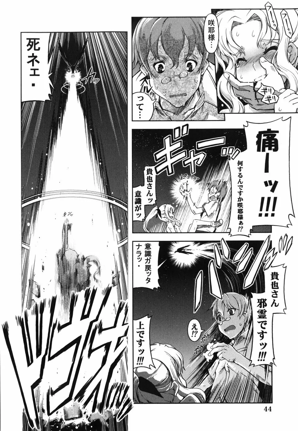 魔法教えます!! Page.55