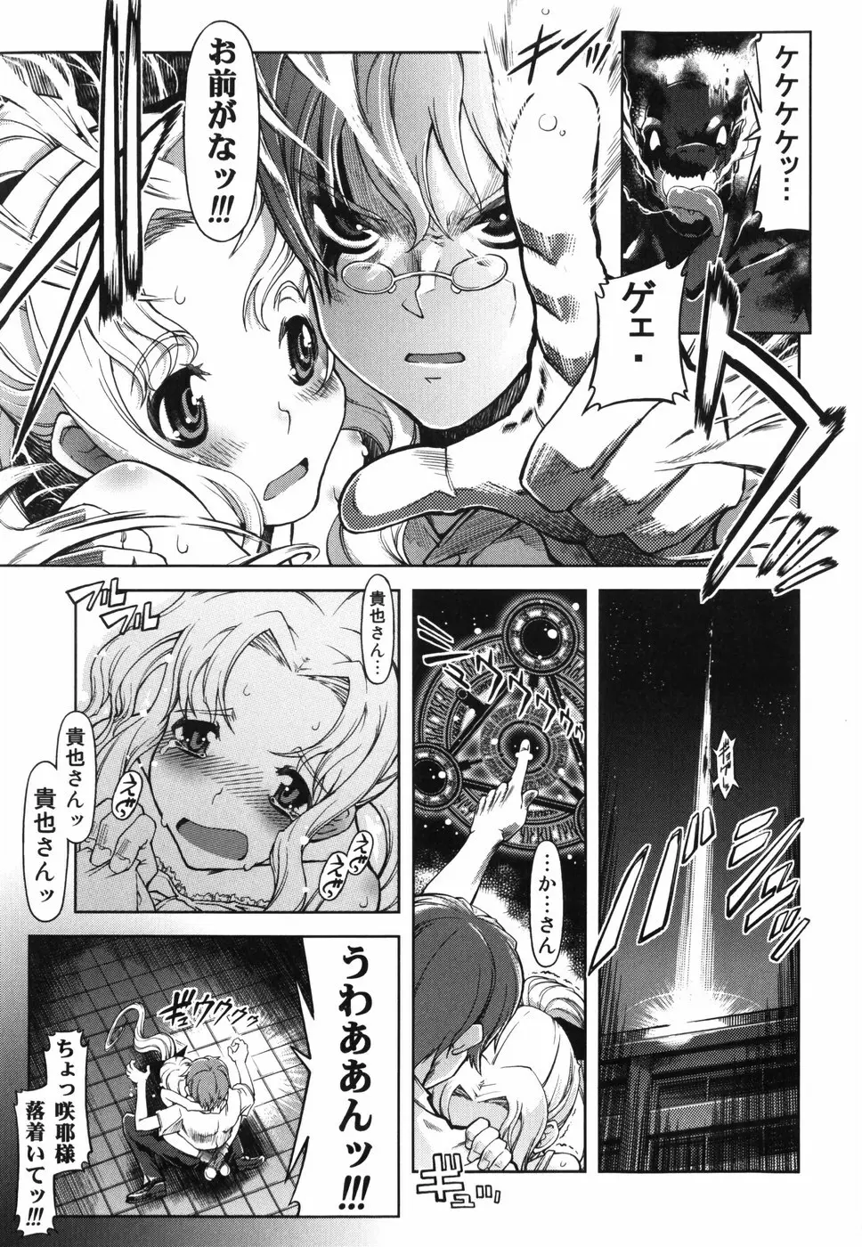 魔法教えます!! Page.56