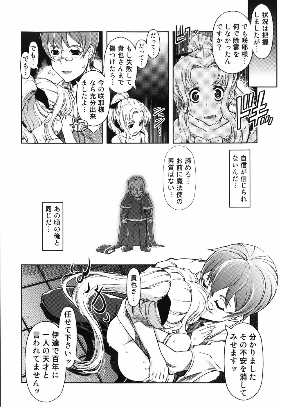 魔法教えます!! Page.57