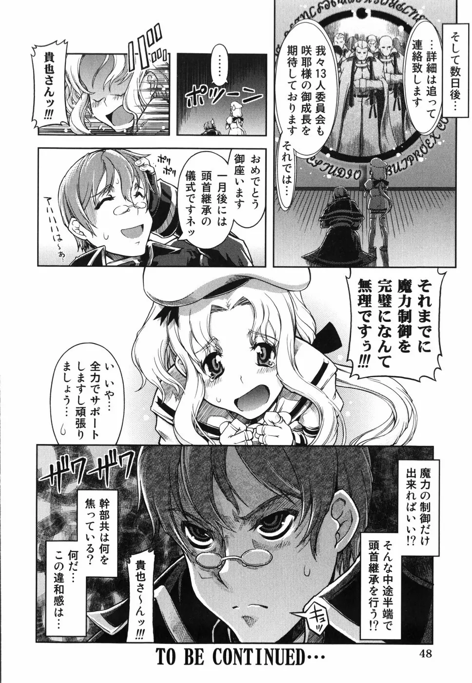 魔法教えます!! Page.59