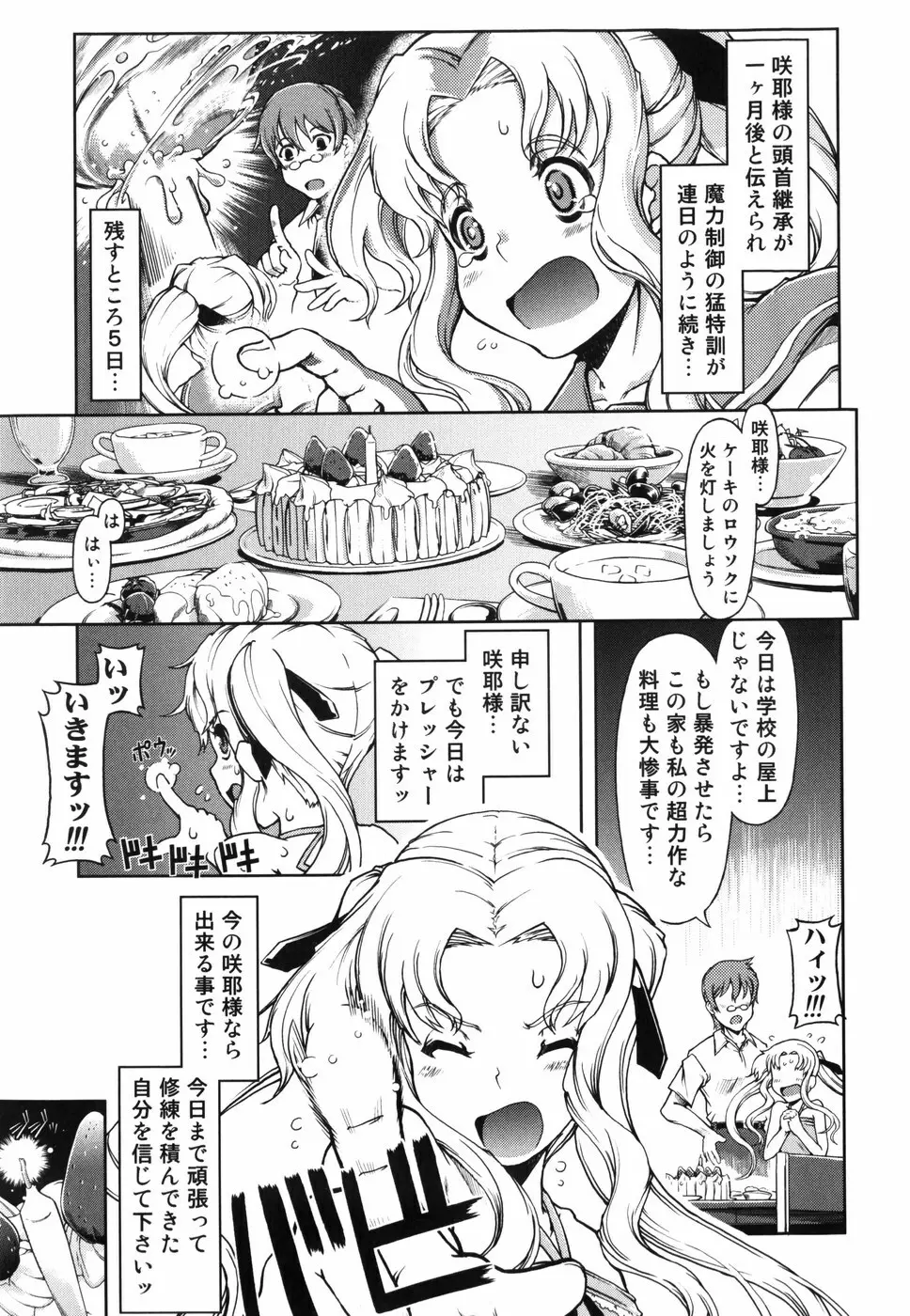 魔法教えます!! Page.60