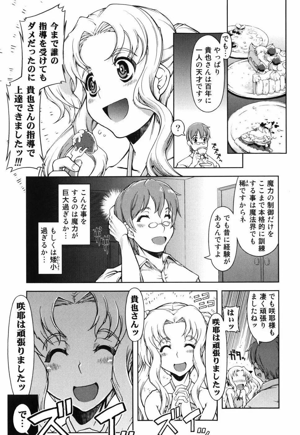 魔法教えます!! Page.62