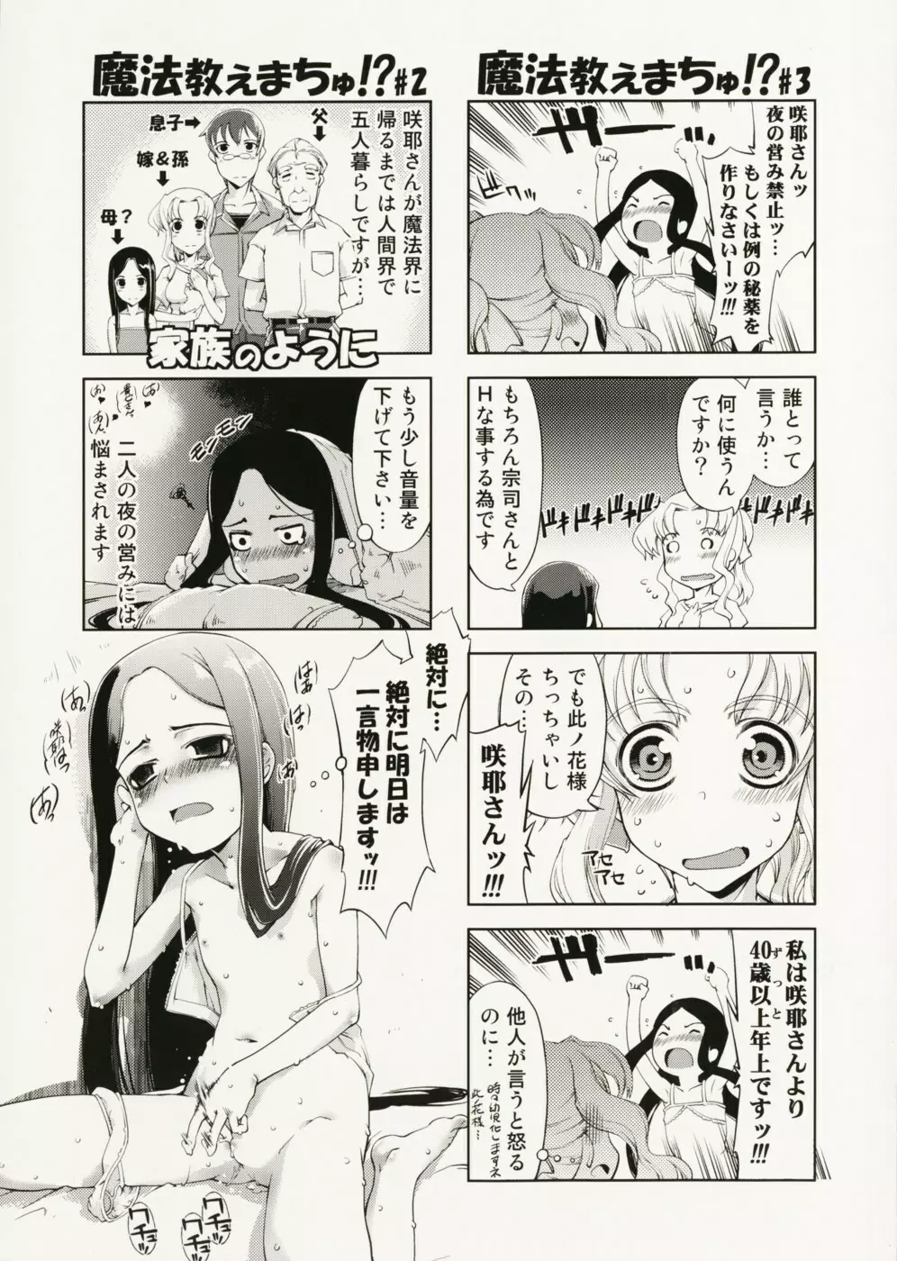 魔法教えます!! Page.7