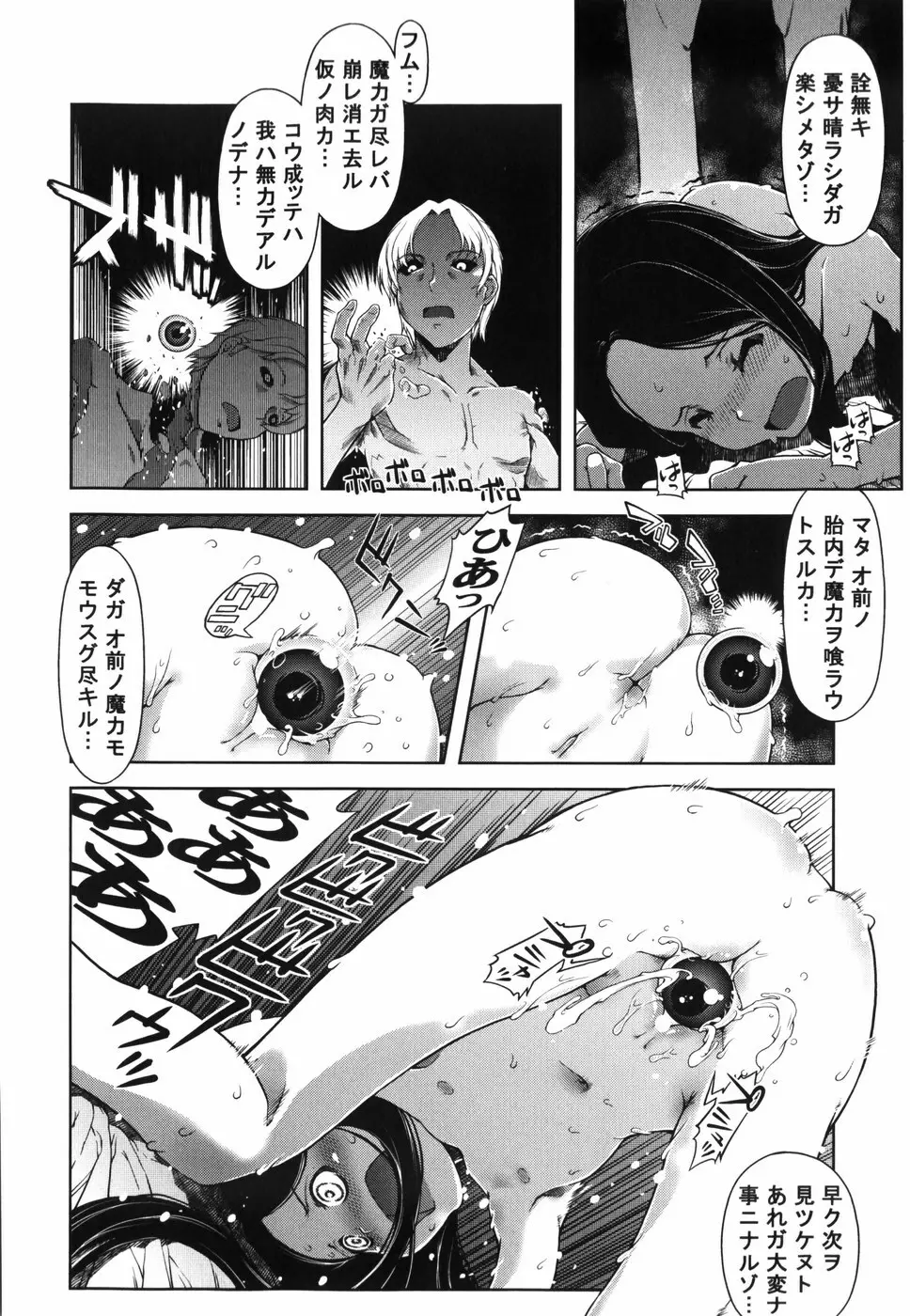 魔法教えます!! Page.77