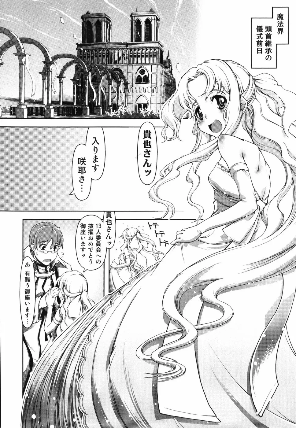 魔法教えます!! Page.79