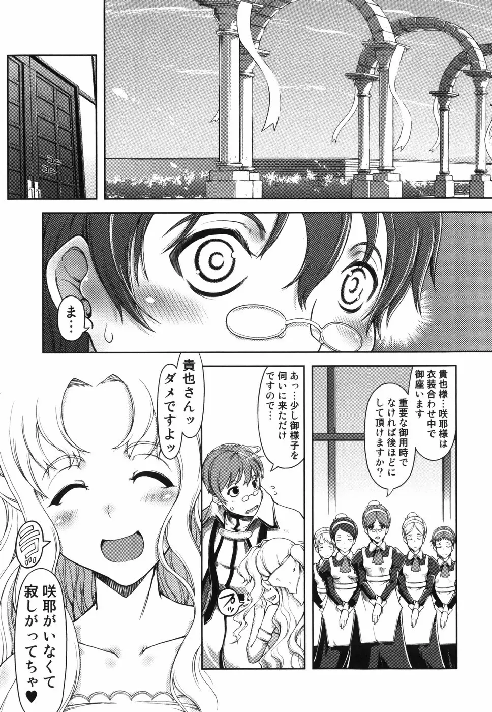 魔法教えます!! Page.80