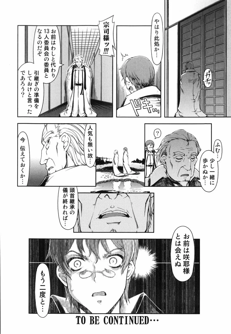 魔法教えます!! Page.81