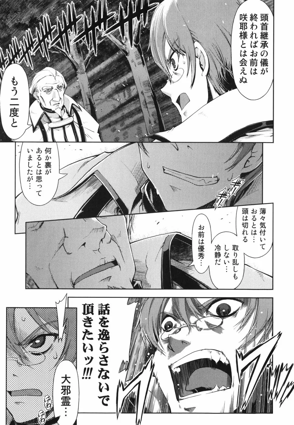 魔法教えます!! Page.82