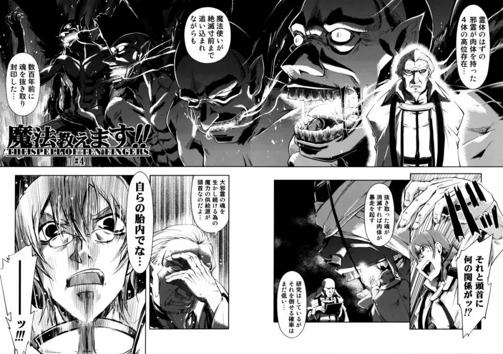 魔法教えます!! Page.83