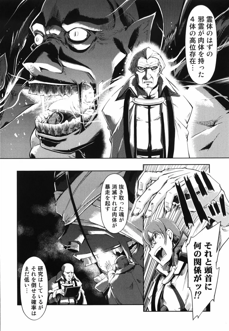 魔法教えます!! Page.84