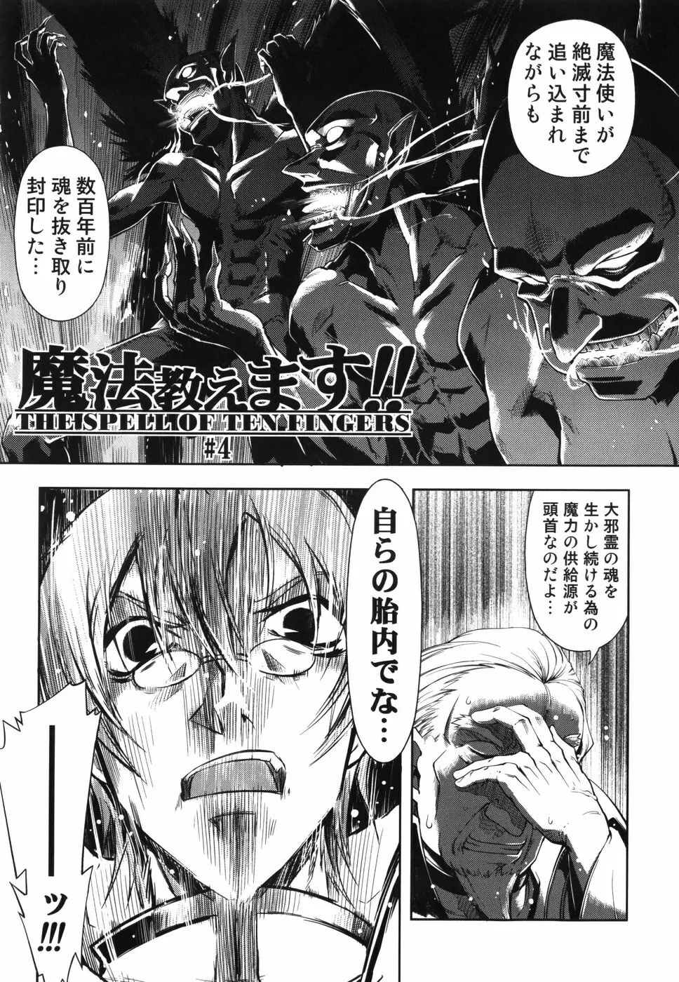 魔法教えます!! Page.85