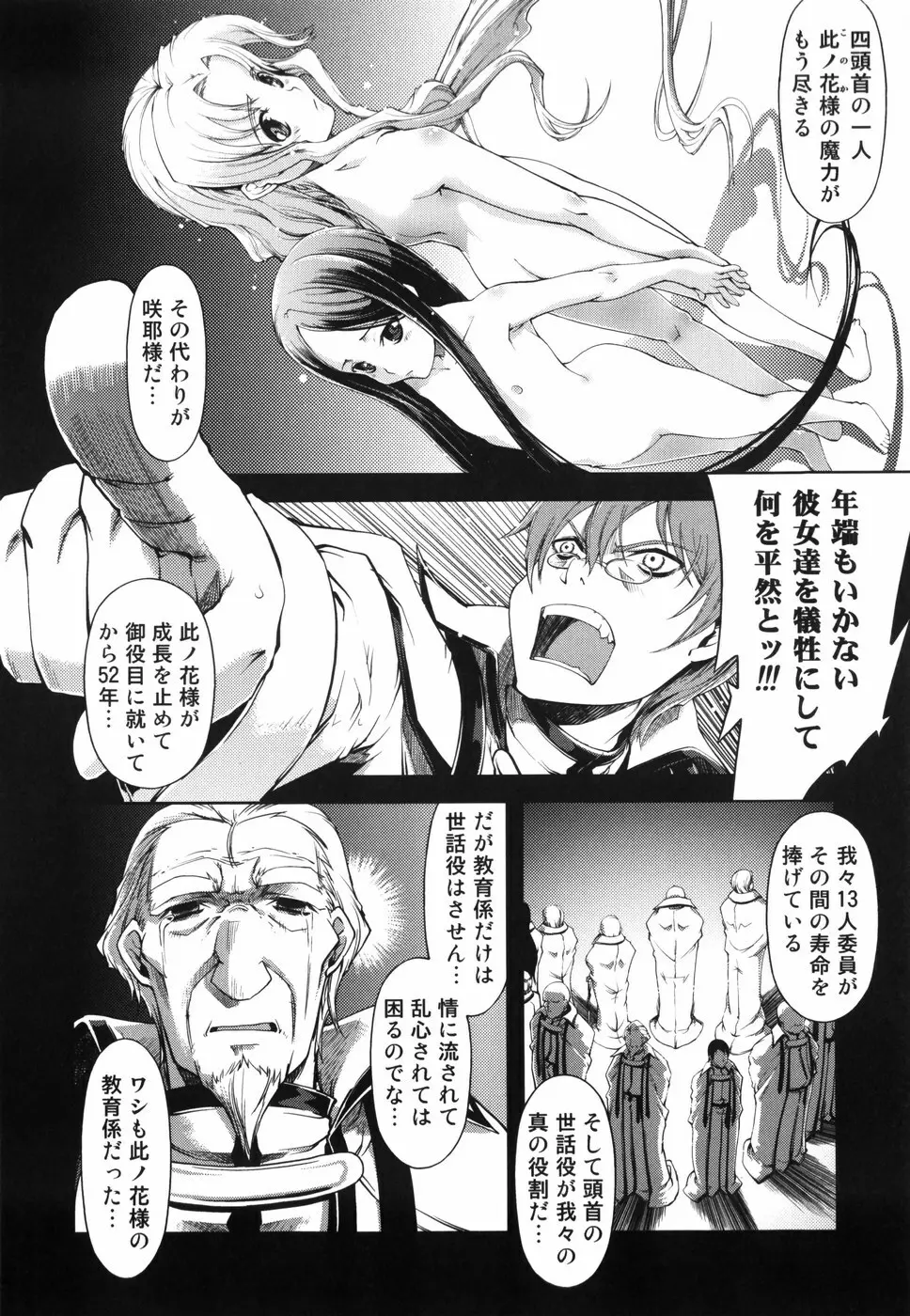 魔法教えます!! Page.86