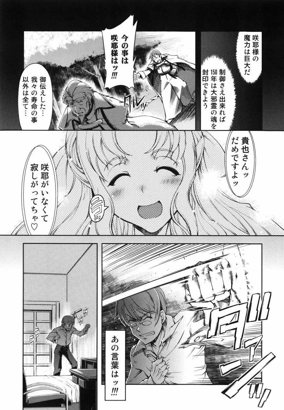 魔法教えます!! Page.87