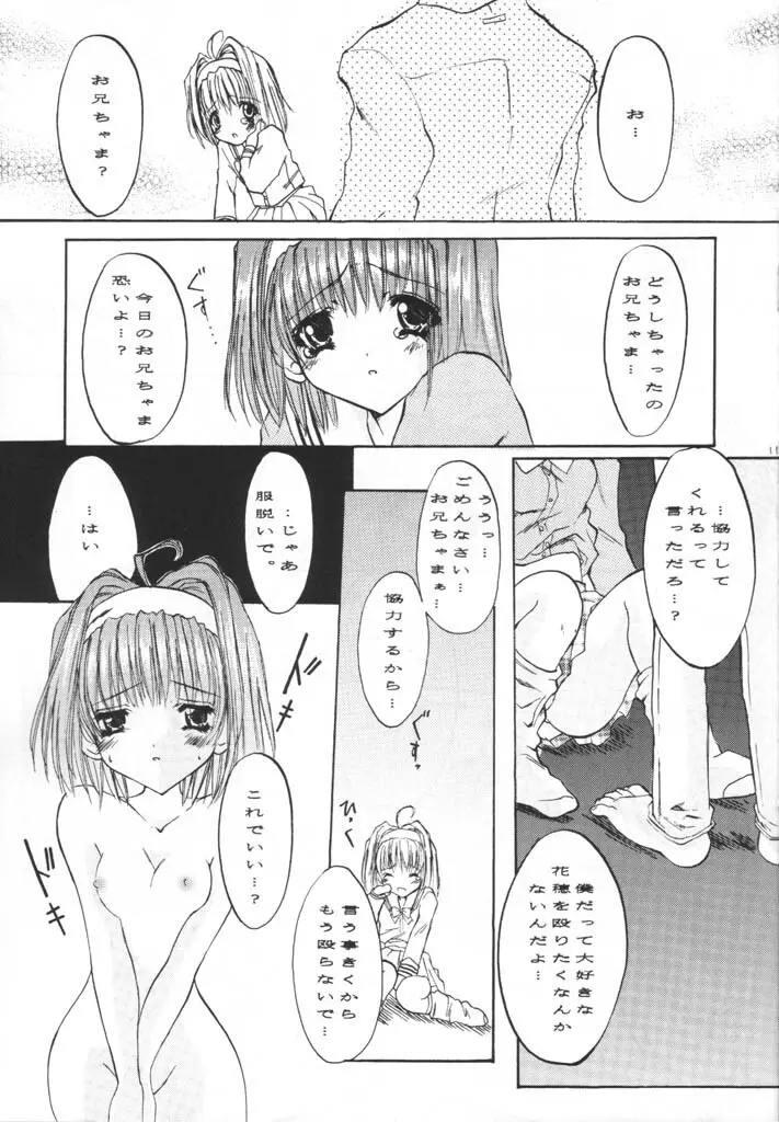 花穂の本。 Page.10