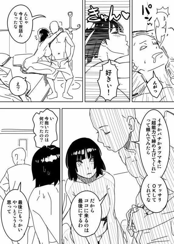 ノーパンツウーマン Page.16