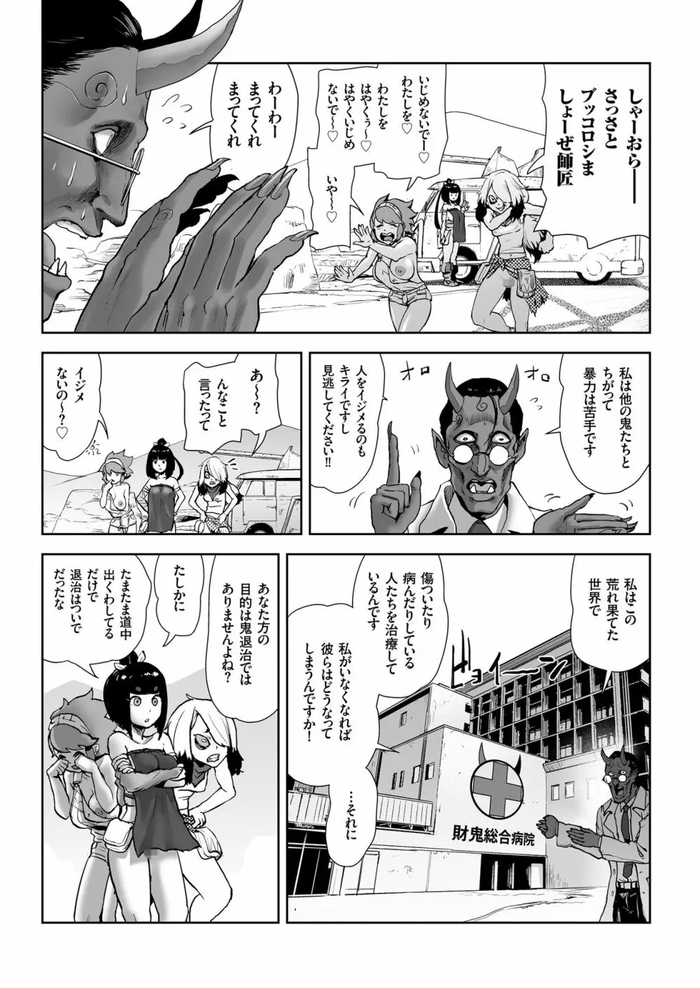 MOMO！ 第六話 快進撃の軌跡の巻 Page.15