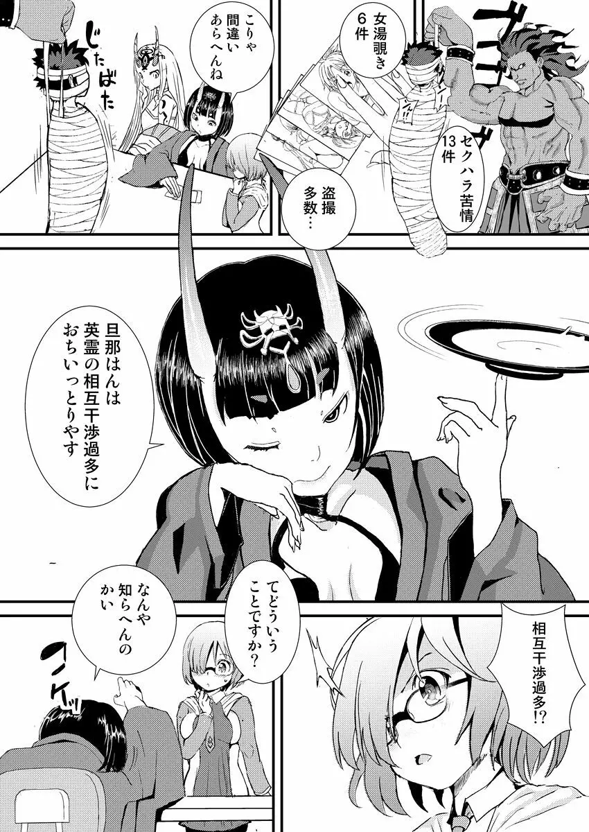 マシュととことんHする本 Page.5