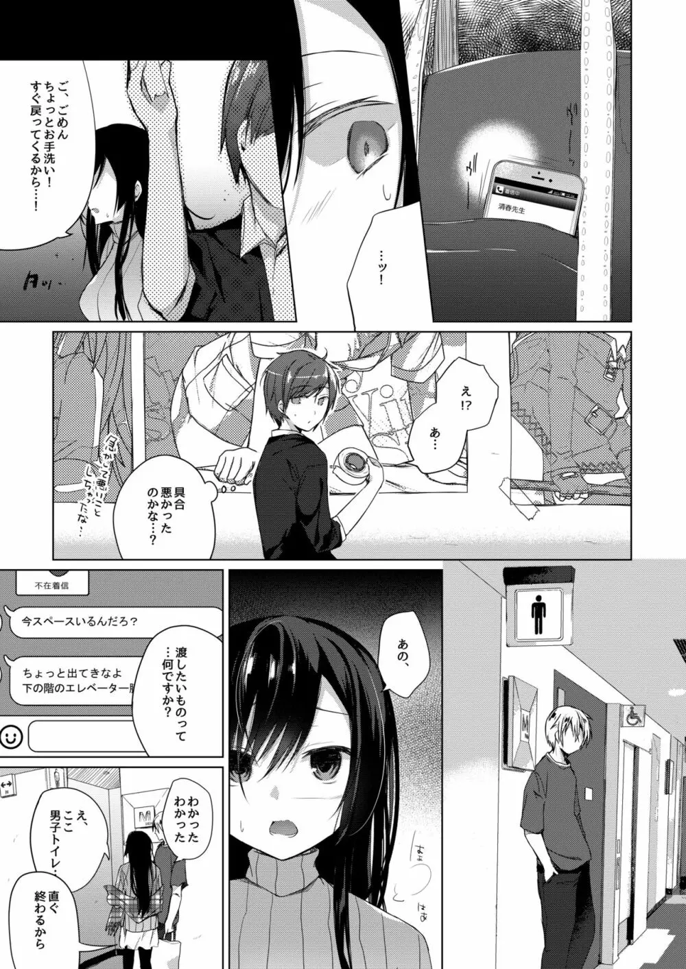 エロ同人作家の僕の彼女は浮気なんてしない。2 Page.20