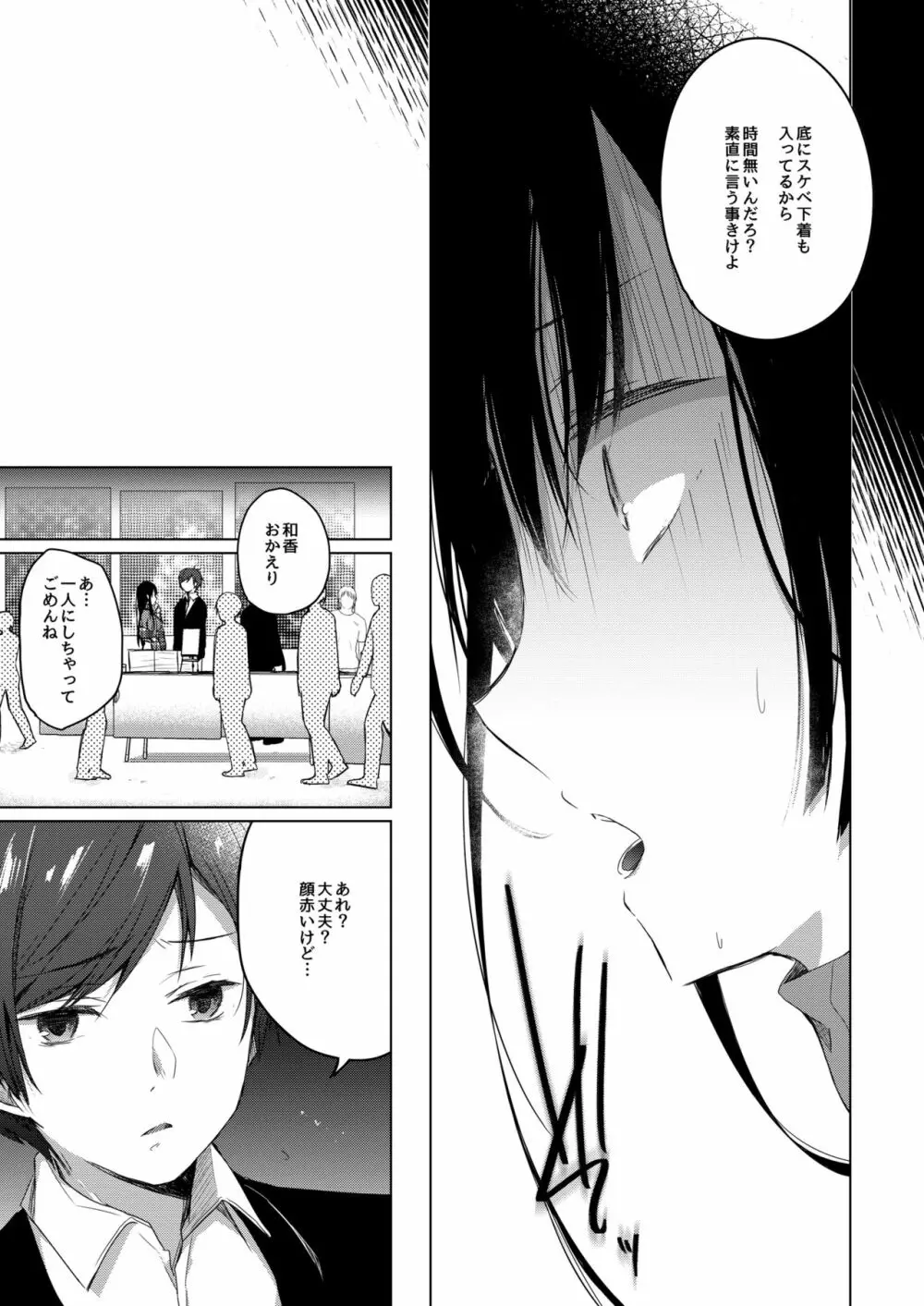 エロ同人作家の僕の彼女は浮気なんてしない。2 Page.22