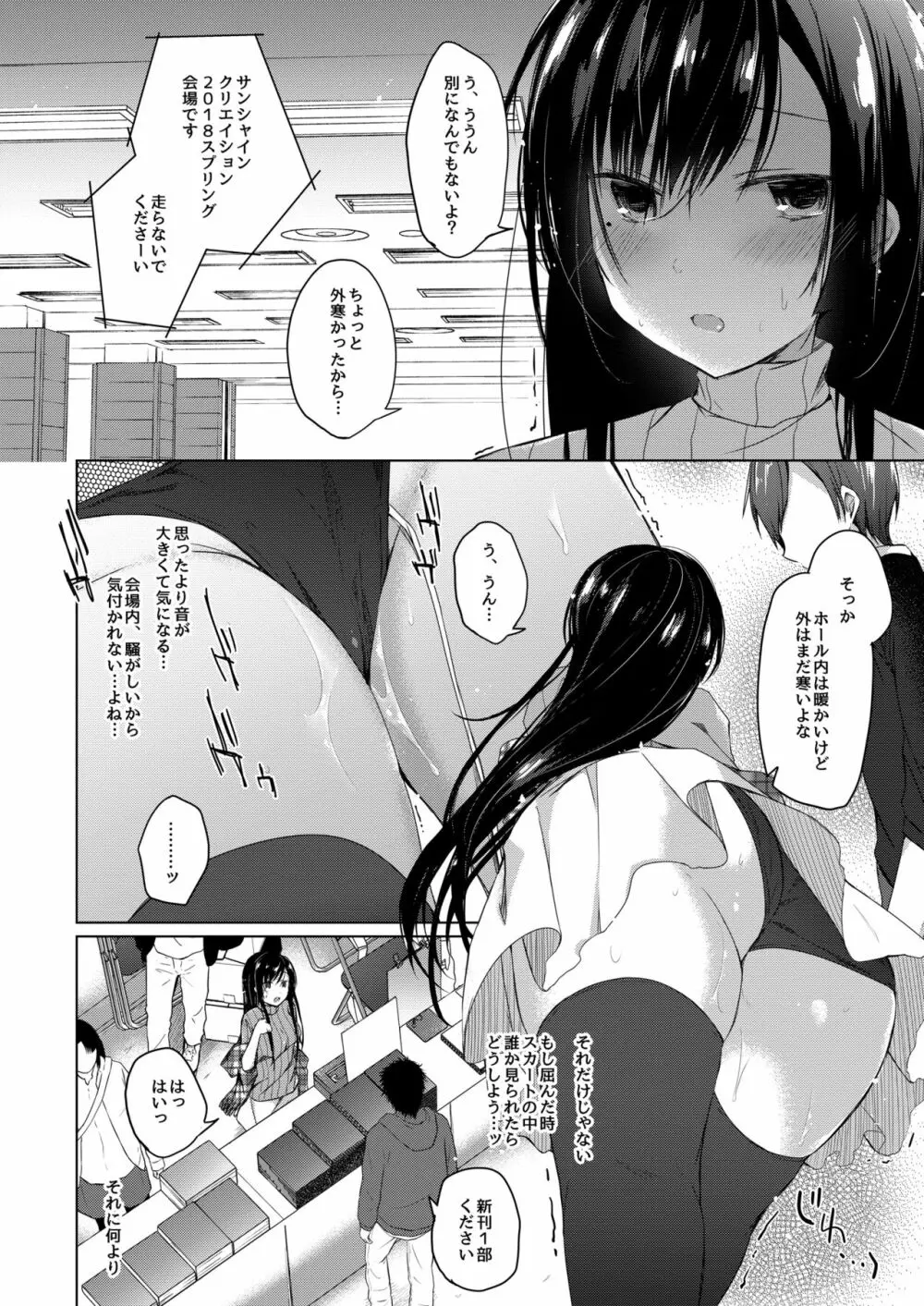 エロ同人作家の僕の彼女は浮気なんてしない。2 Page.23