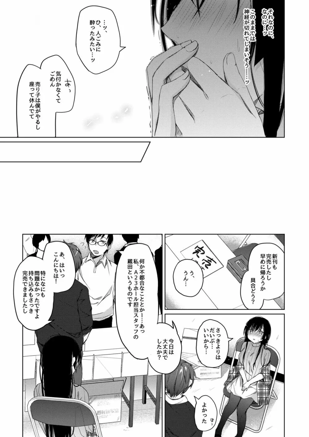 エロ同人作家の僕の彼女は浮気なんてしない。2 Page.26