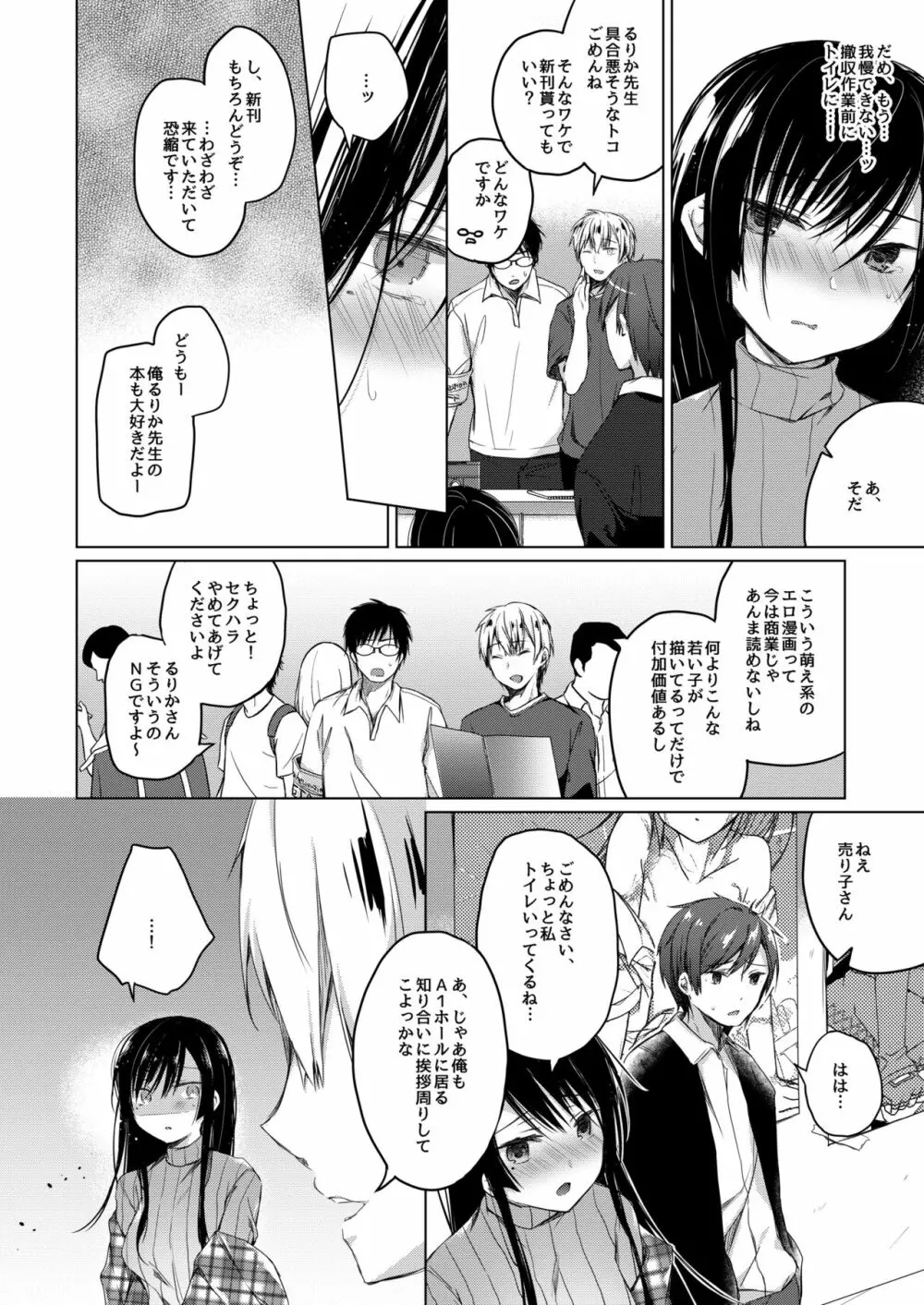 エロ同人作家の僕の彼女は浮気なんてしない。2 Page.29