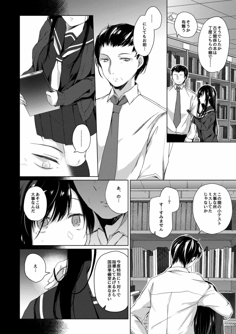 エロ同人作家の僕の彼女は浮気なんてしない。2 Page.7