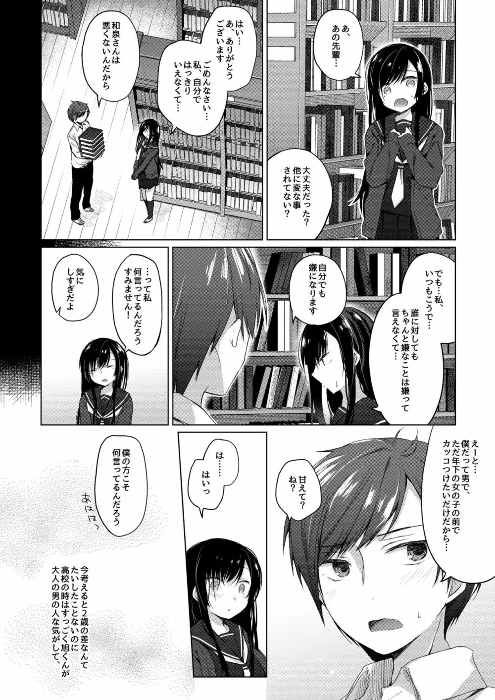 エロ同人作家の僕の彼女は浮気なんてしない。2 Page.9