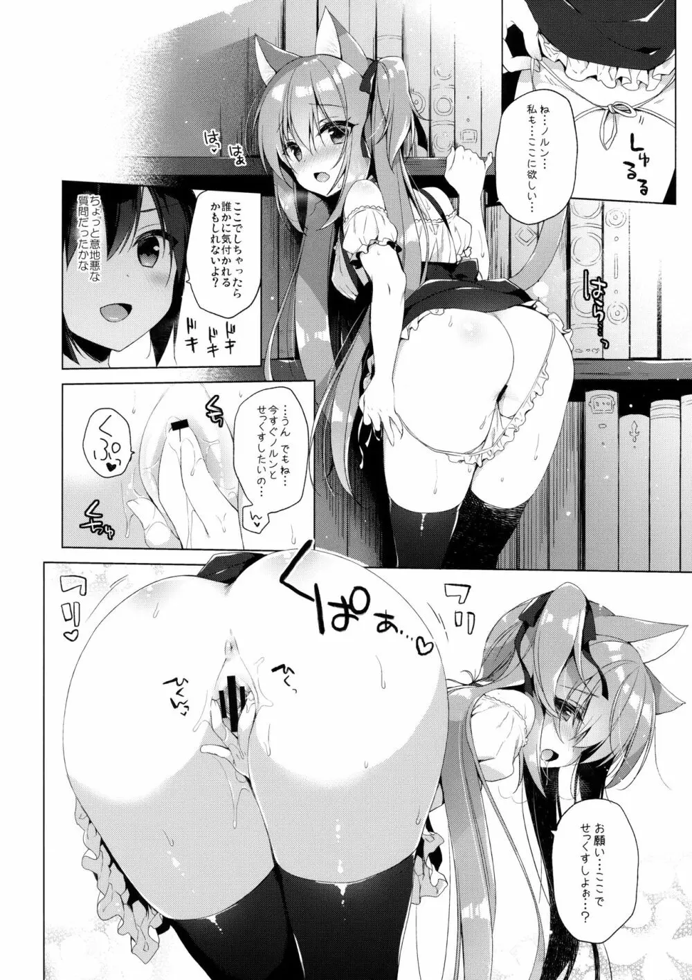 ボクの理想の異世界生活2 Page.12