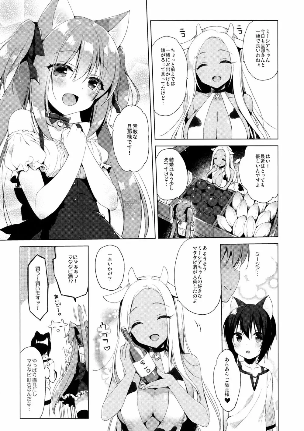 ボクの理想の異世界生活2 Page.19