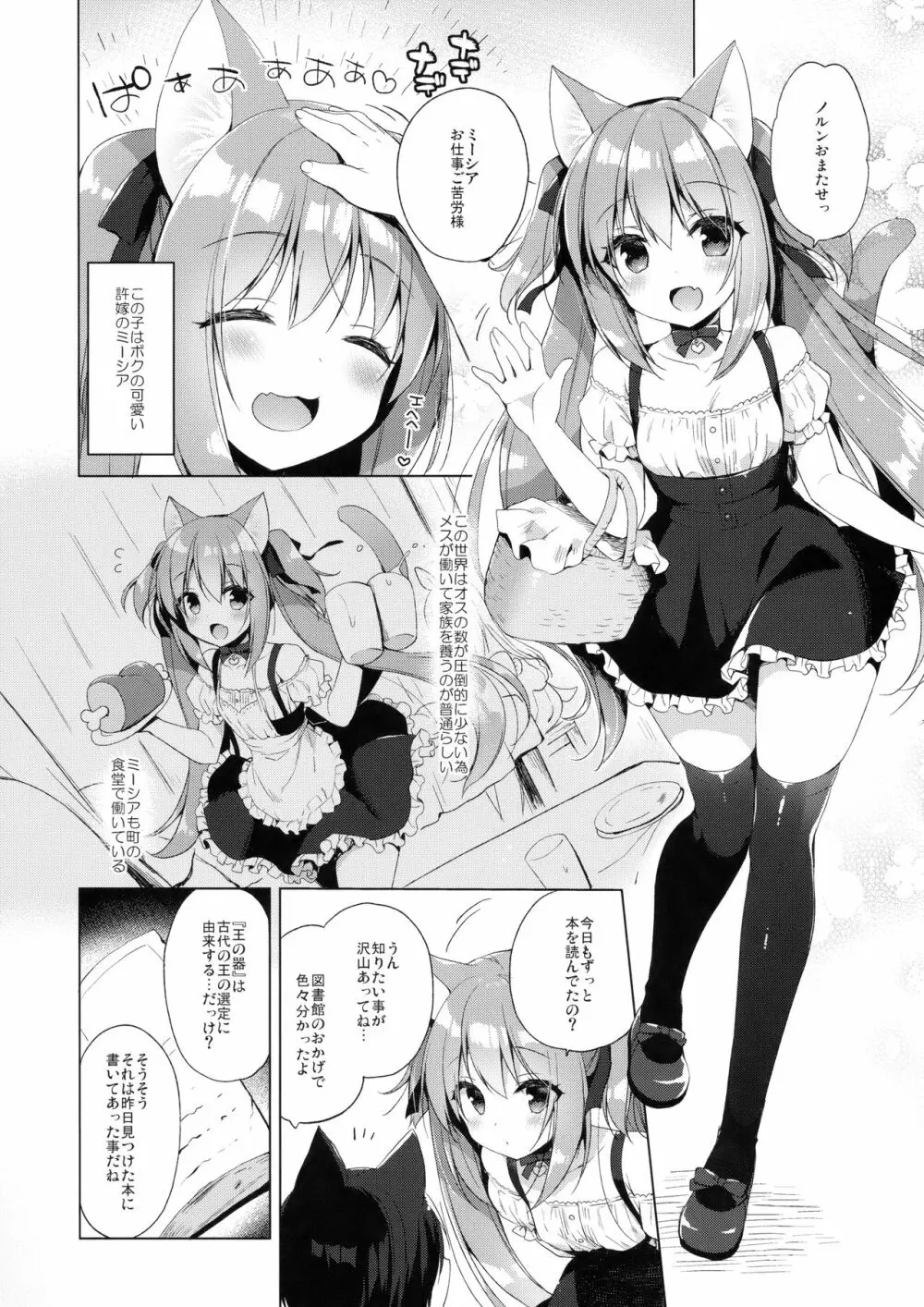 ボクの理想の異世界生活2 Page.6