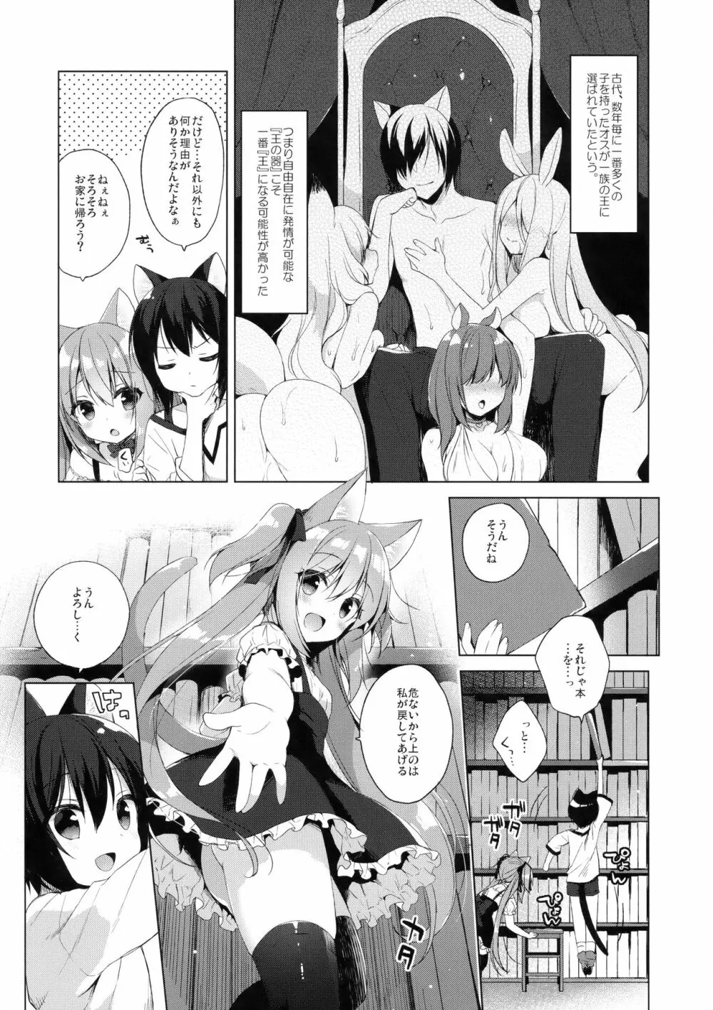 ボクの理想の異世界生活2 Page.7