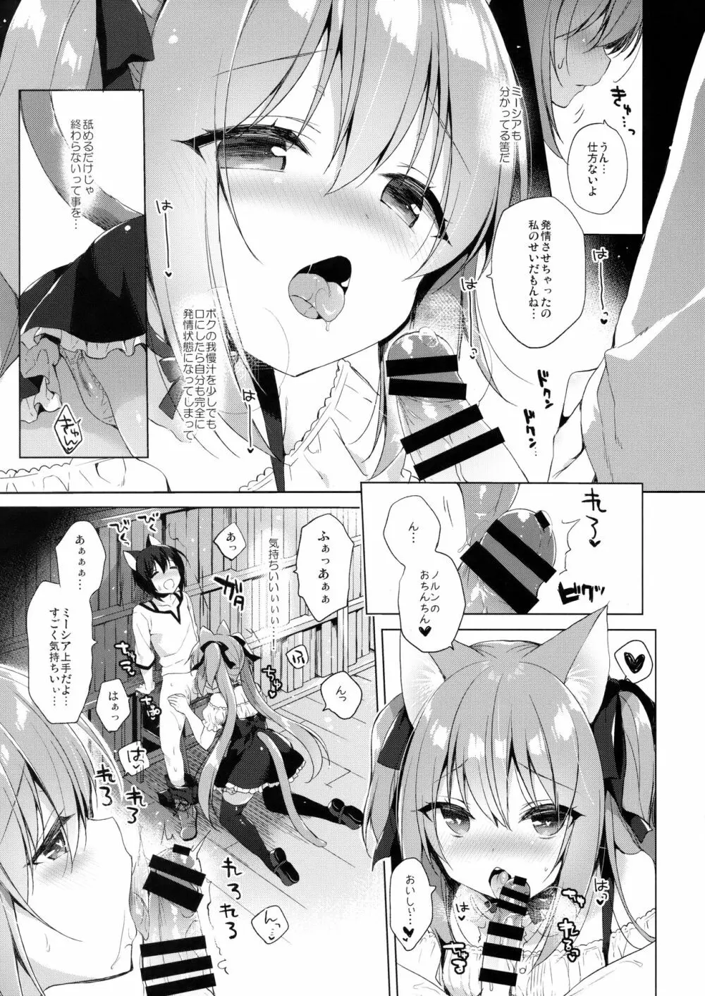 ボクの理想の異世界生活2 Page.9