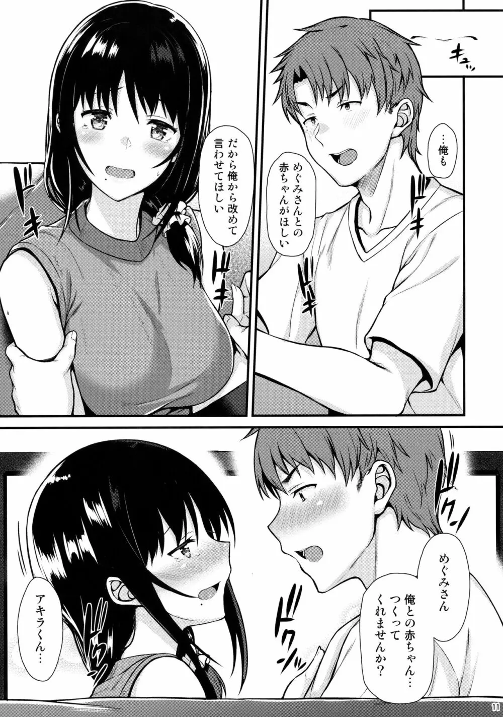 めぐみさんと子作りエッチ Page.10