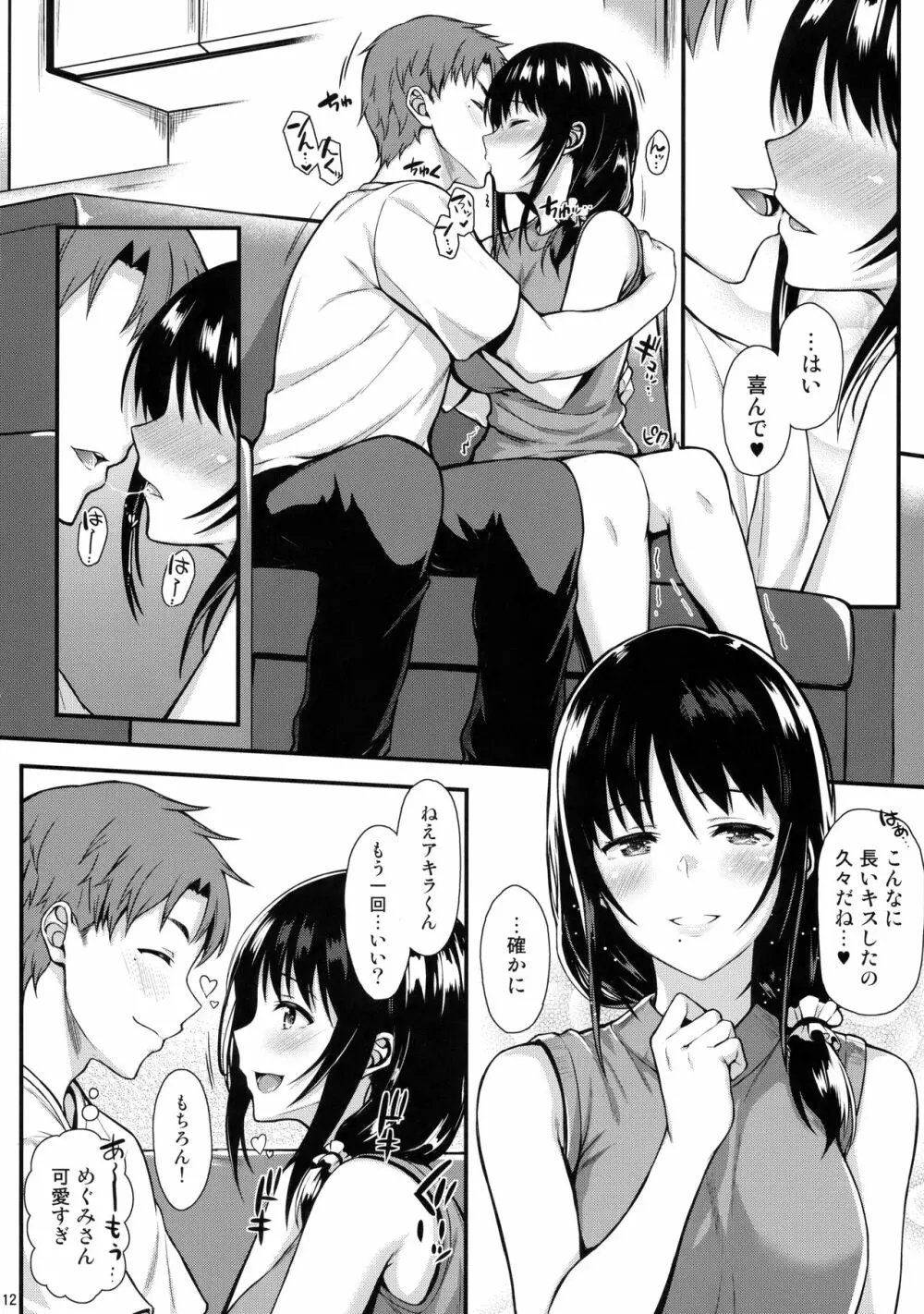 めぐみさんと子作りエッチ Page.11