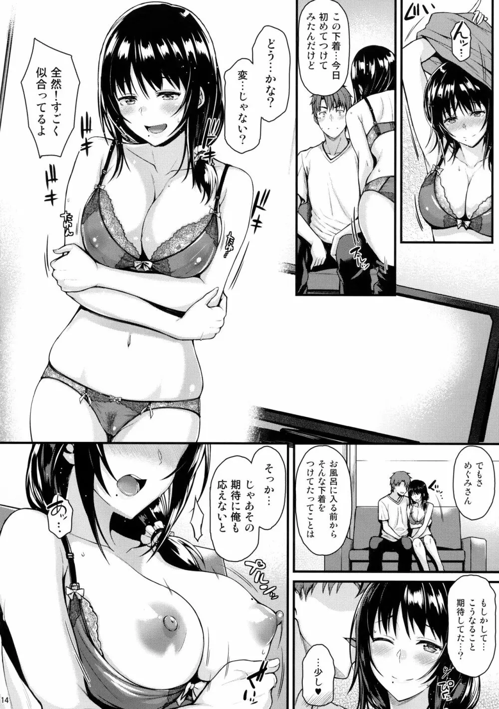 めぐみさんと子作りエッチ Page.13