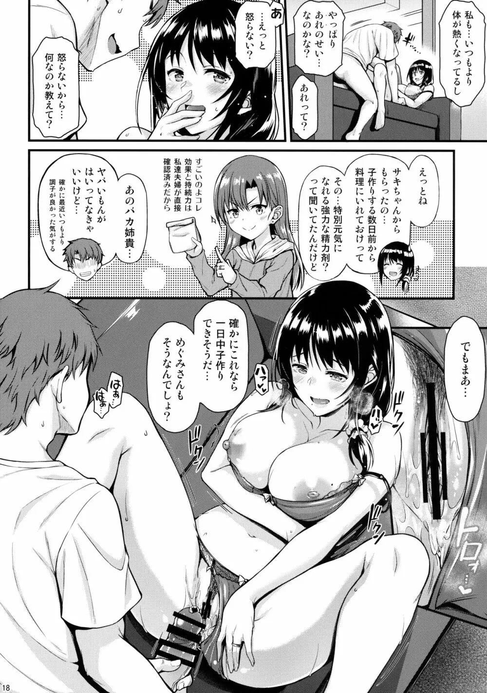 めぐみさんと子作りエッチ Page.17