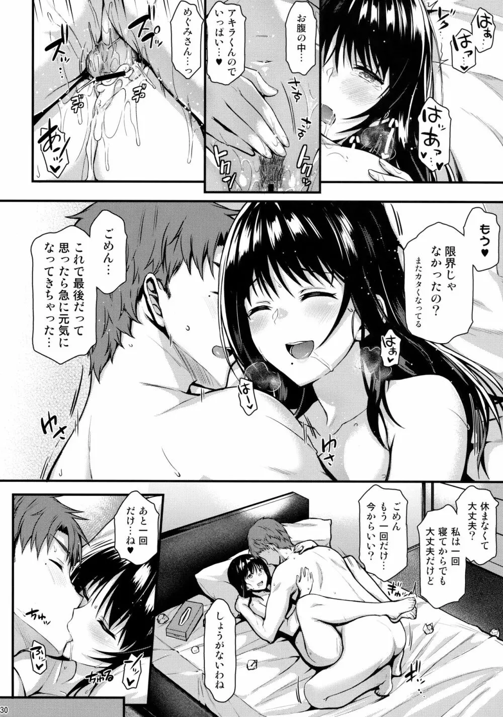 めぐみさんと子作りエッチ Page.29