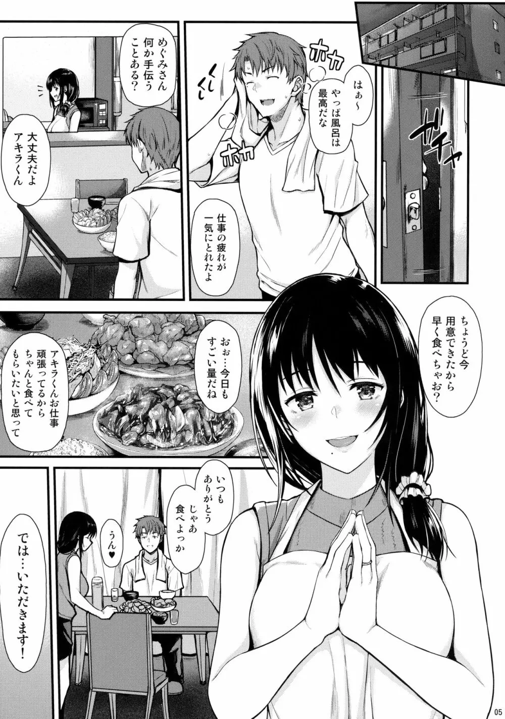 めぐみさんと子作りエッチ Page.4