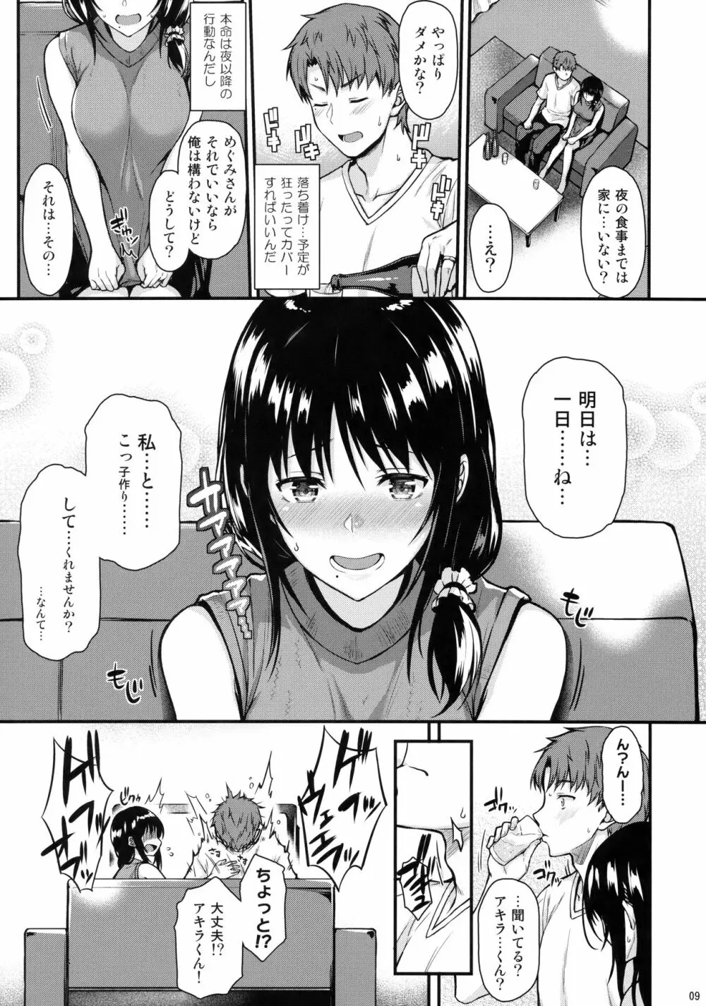 めぐみさんと子作りエッチ Page.8