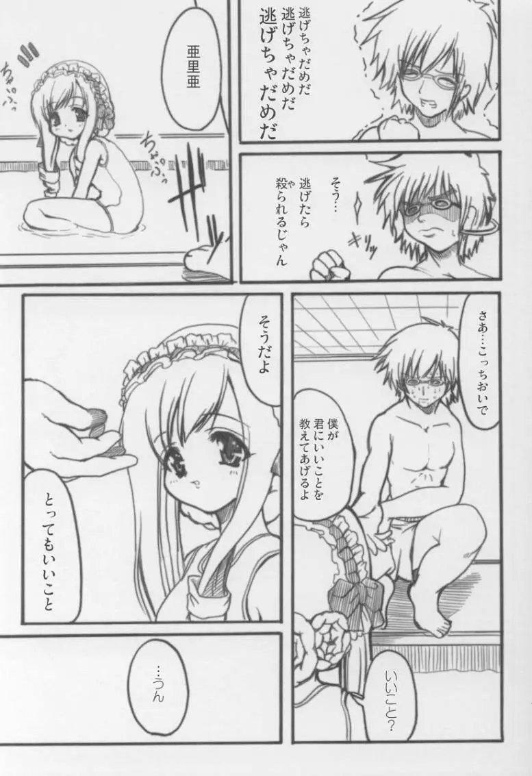 ADORABLE SOEUR Page.10