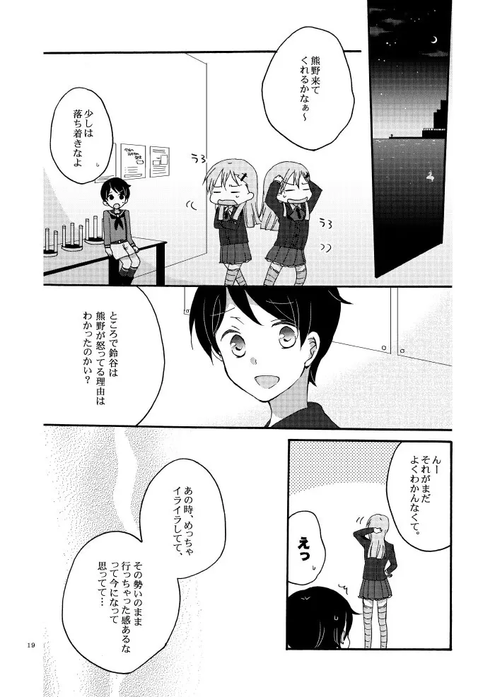 最低な恋人と最高の喪失を Page.16