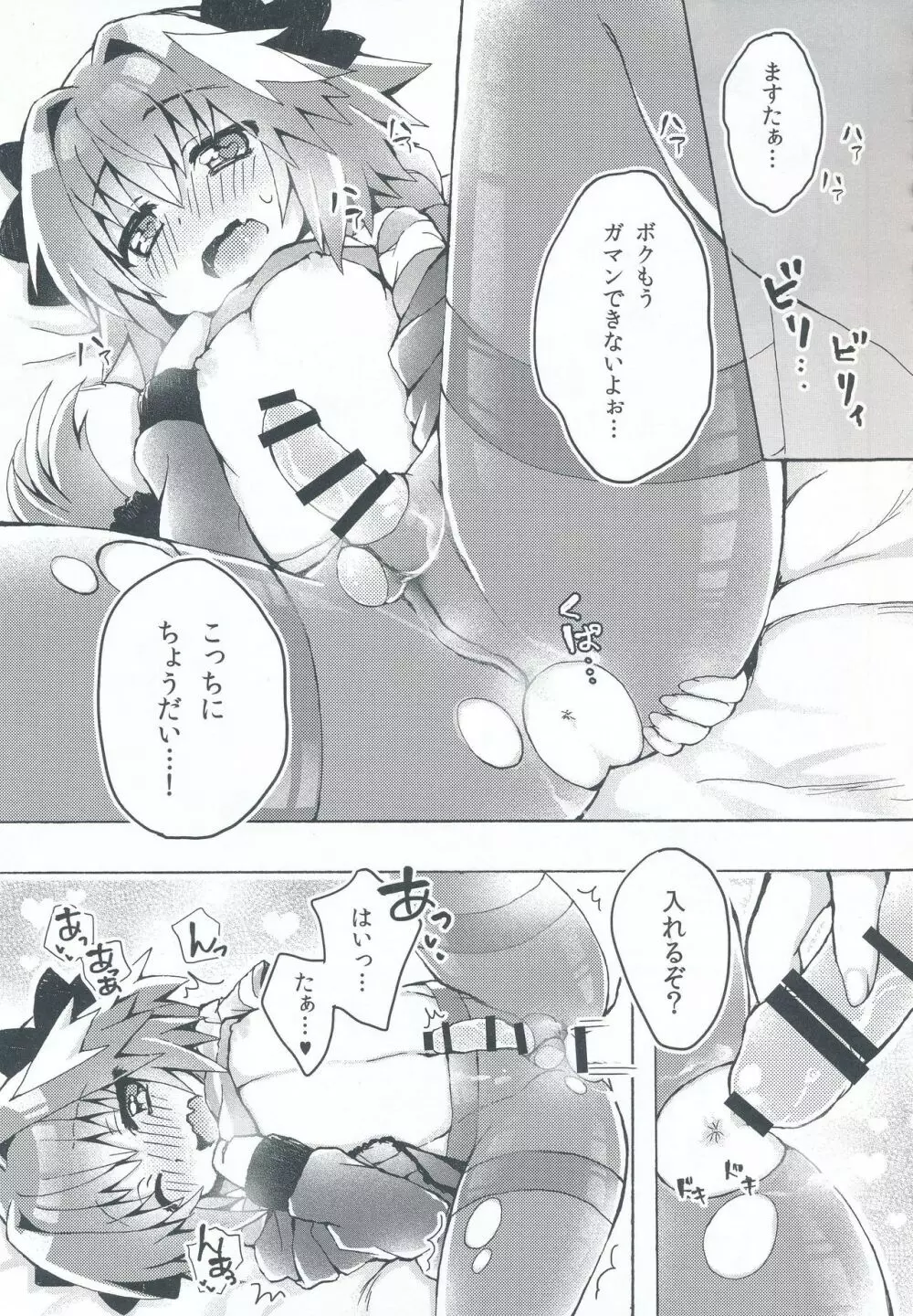 もーっとアストルフォくんとマスターがえっちするほん Page.14