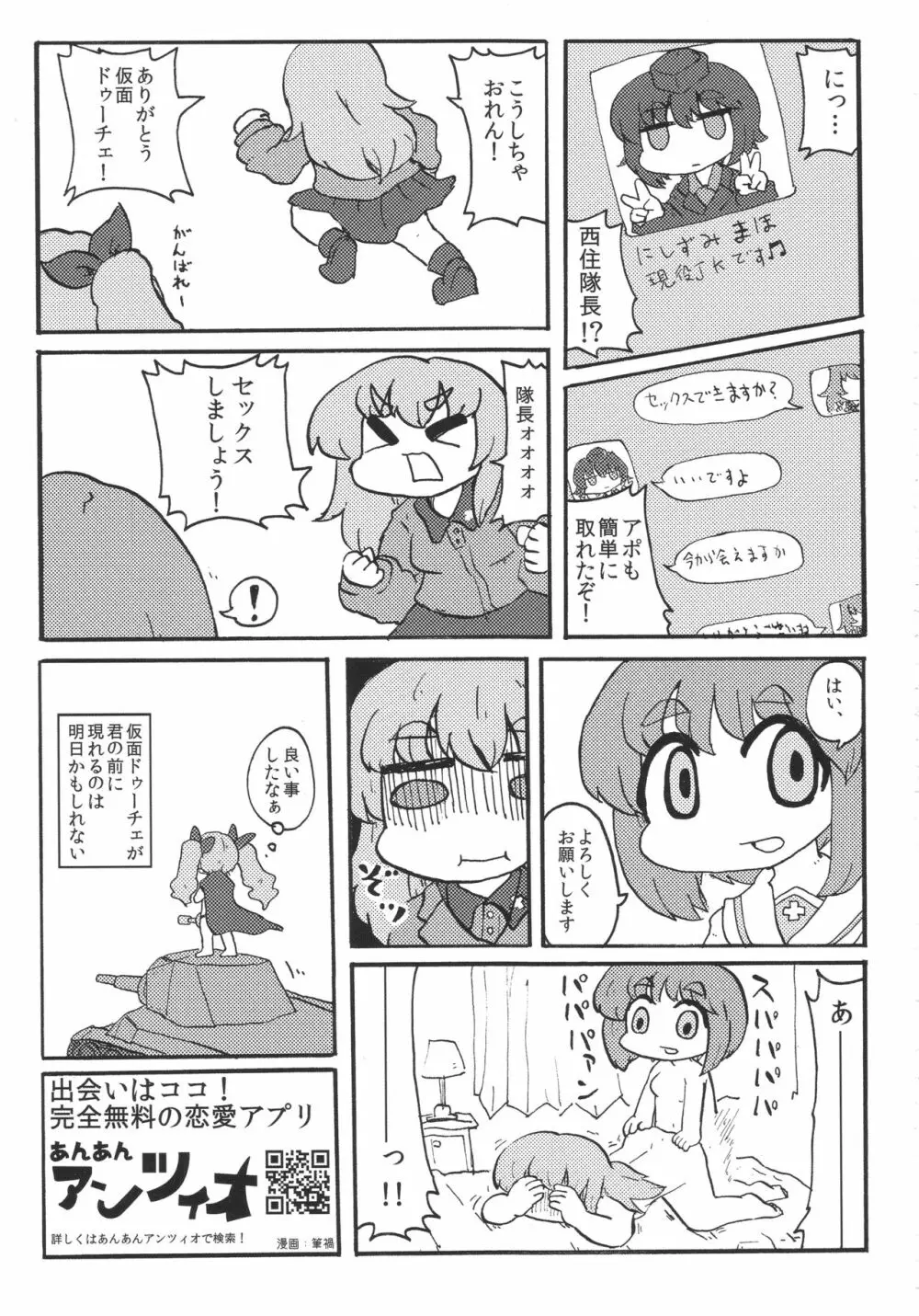 ティーガー写真塾 vol.1 Page.83