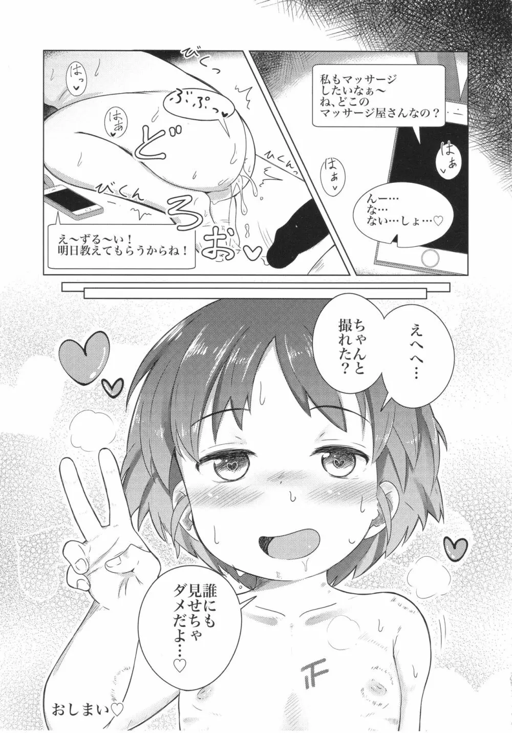 ティーガー写真塾 vol.2 Page.67