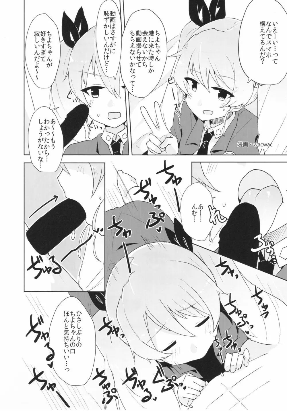 ティーガー写真塾 vol.2 Page.68