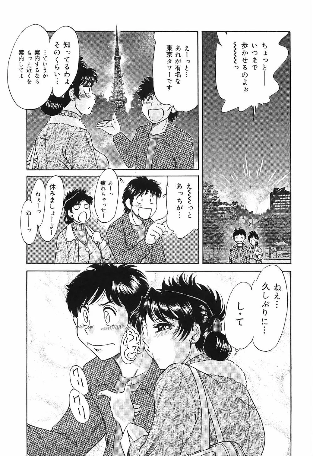 超おねーさん天国 転落編 Page.15