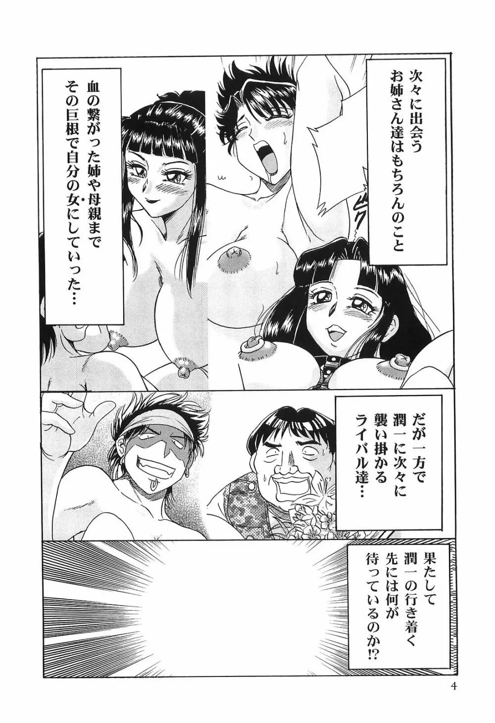 超おねーさん天国 転落編 Page.6