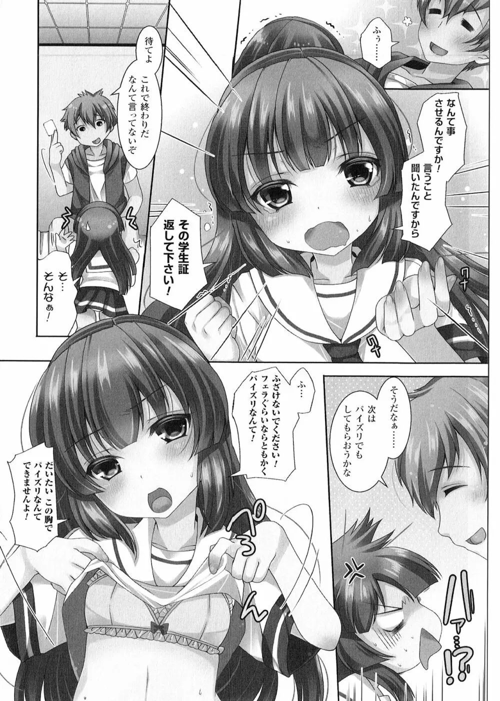 よりぬき TSFのFのほん Page.103